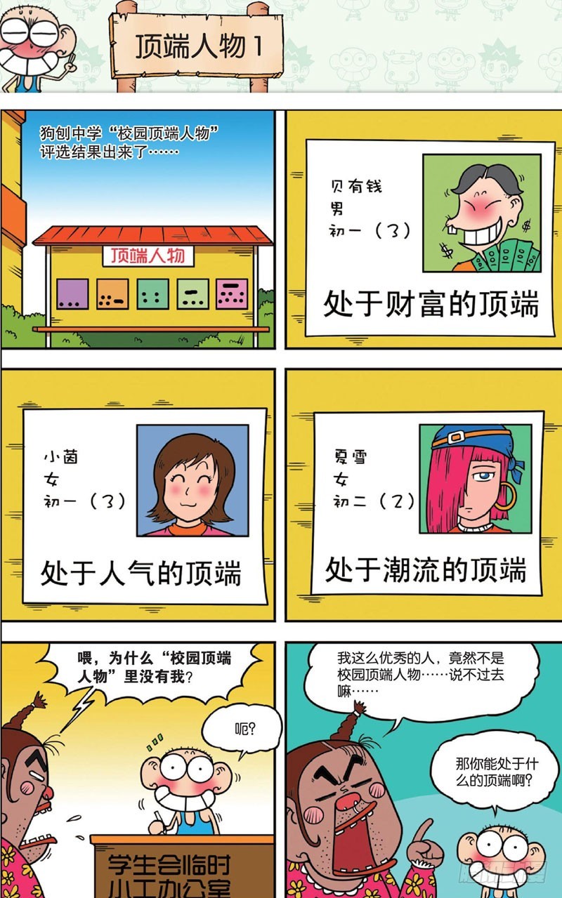 朱斌漫画精选集 - 第十五回 下 - 1