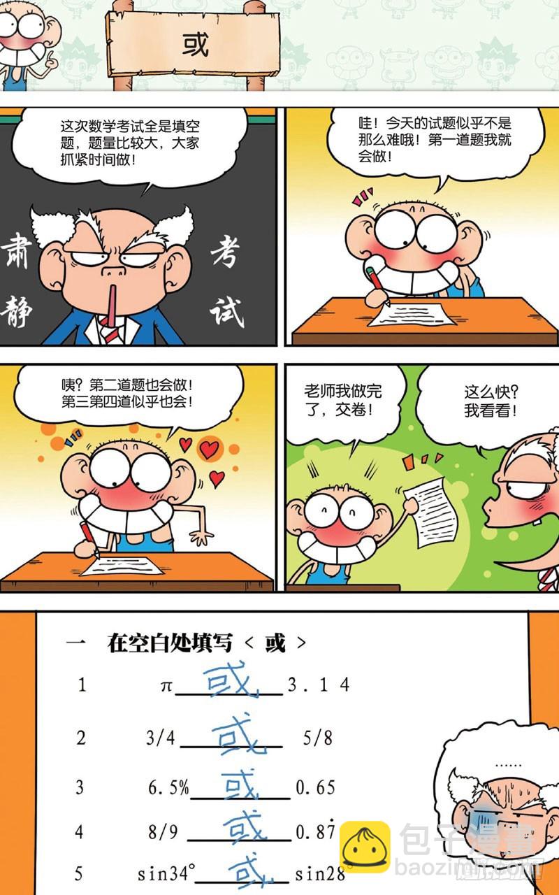 朱斌漫畫精選集 - 第十五回 下 - 3