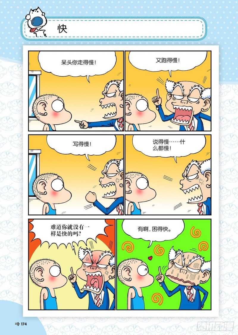 朱斌漫画精选集 - 第198回 - 1