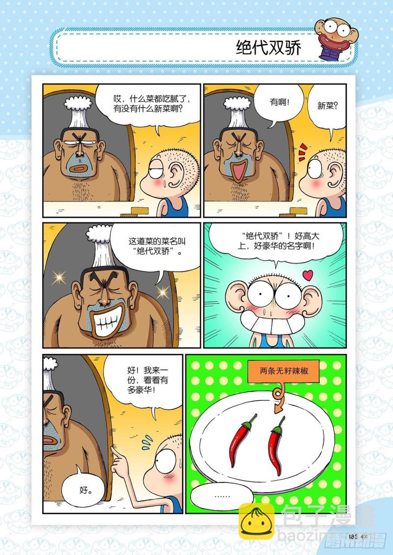 朱斌漫画精选集 - 第198回 - 5