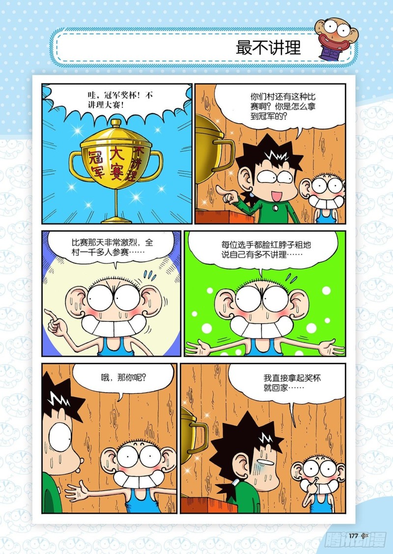 朱斌漫画精选集 - 第198回 - 4