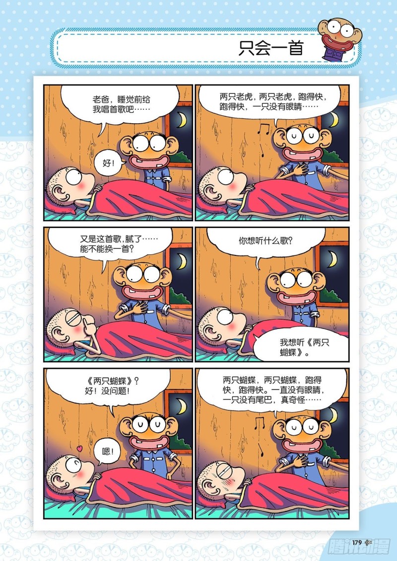 朱斌漫画精选集 - 第198回 - 1