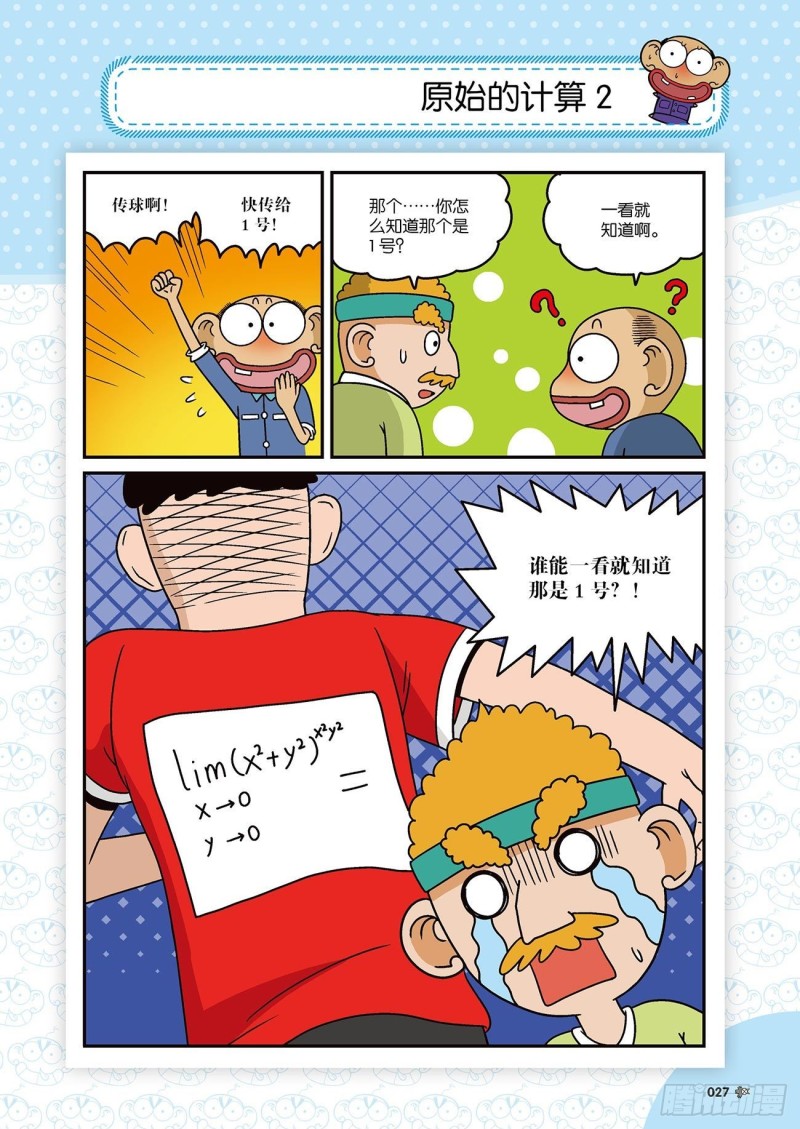 朱斌漫画精选集22（2）-第214话