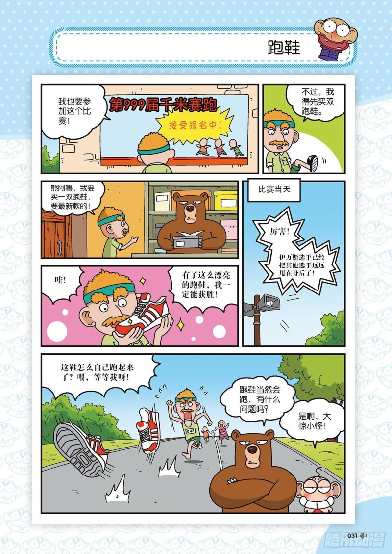 朱斌漫画精选集22（2）-第214话