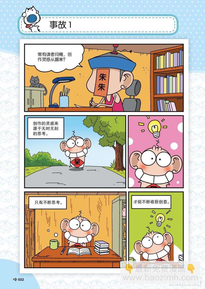 朱斌漫画精选集 - 朱斌漫画精选集22（2） - 5