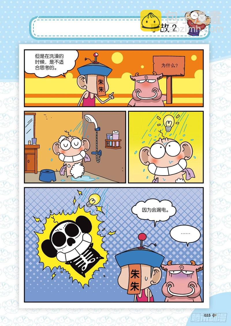 朱斌漫画精选集22（2）-第214话