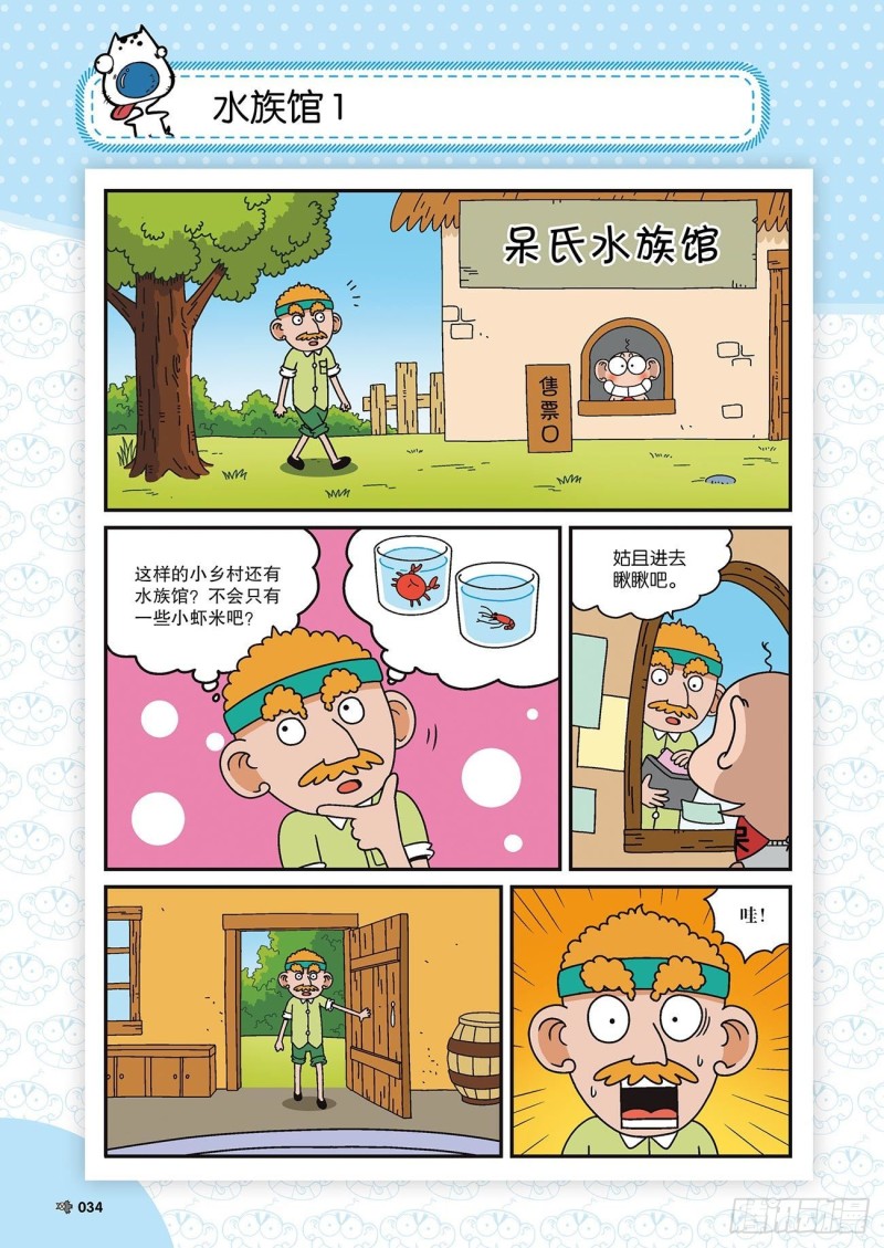 朱斌漫画精选集22（2）-第214话