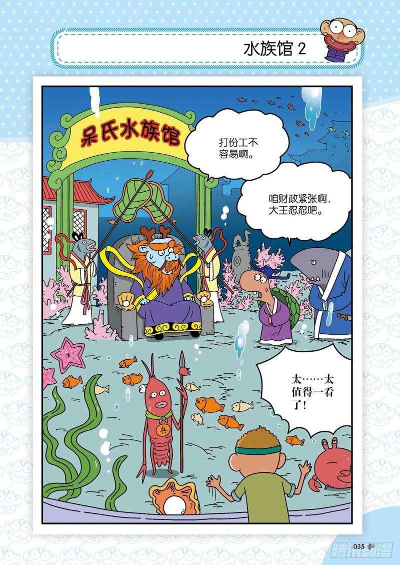 朱斌漫画精选集22（2）-第214话