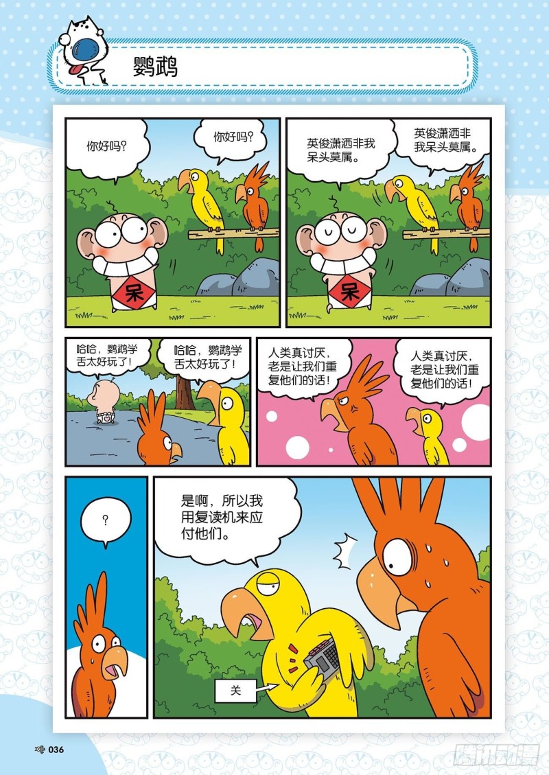 朱斌漫画精选集22（2）-第214话