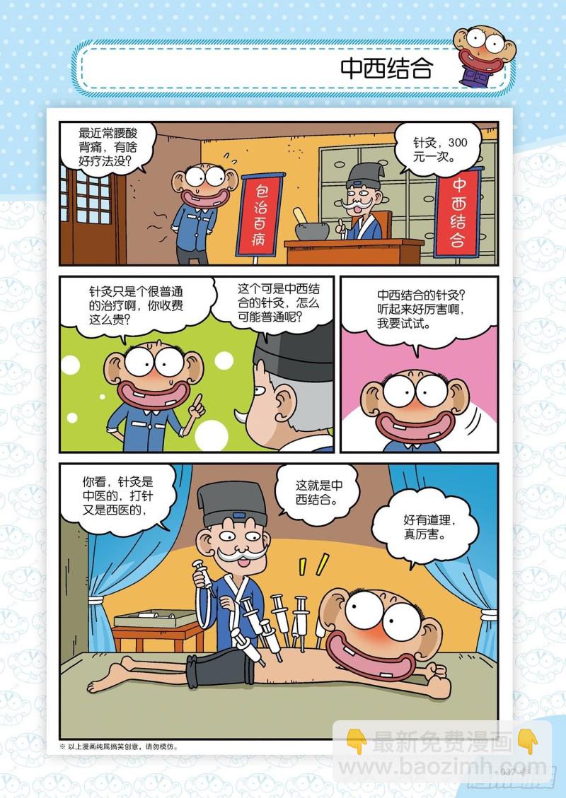 朱斌漫画精选集22（2）-第214话