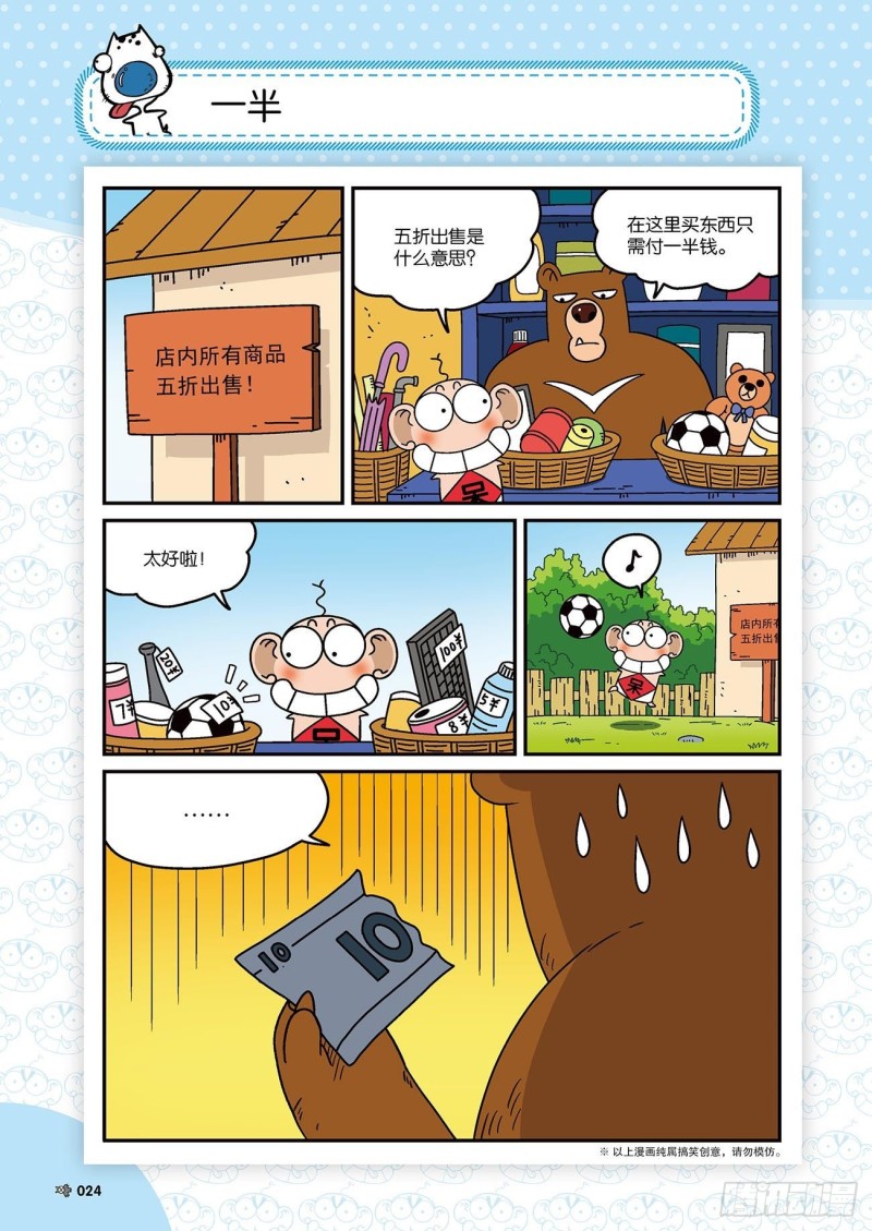 朱斌漫画精选集22（2）-第214话
