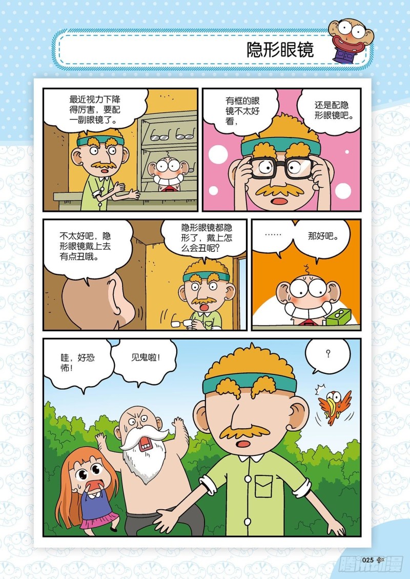 朱斌漫画精选集22（2）-第214话