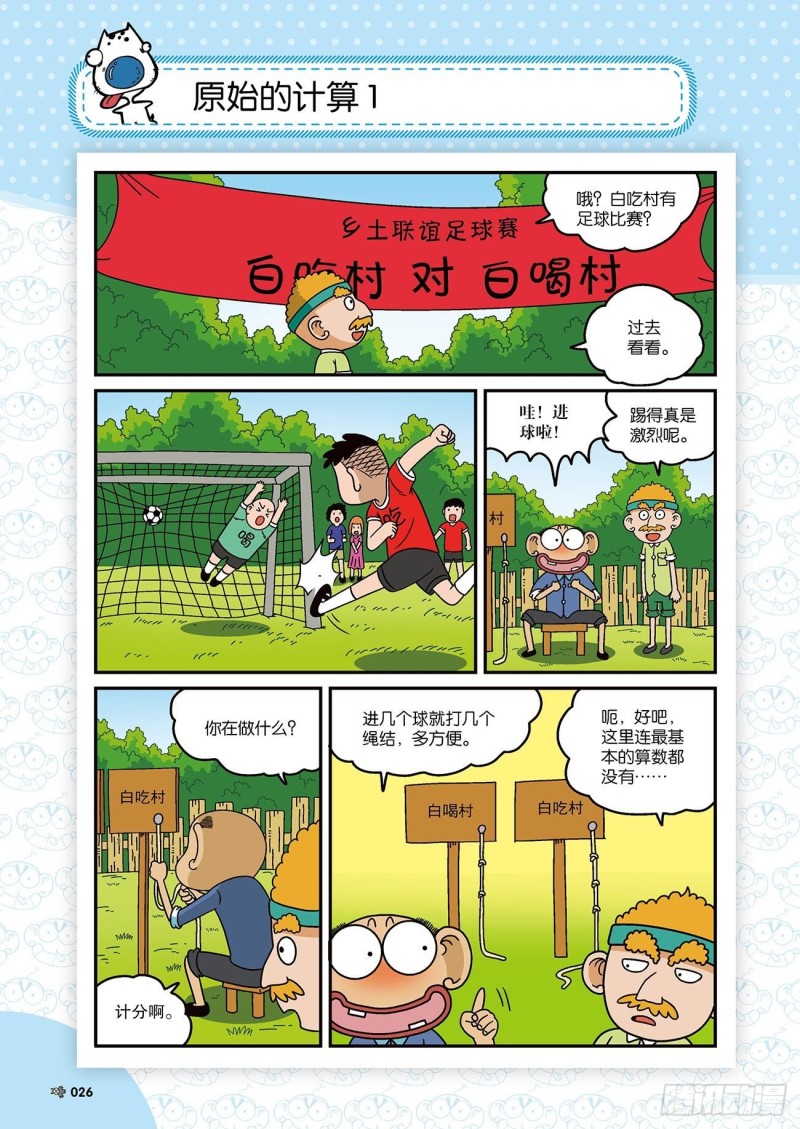 朱斌漫画精选集22（2）-第214话