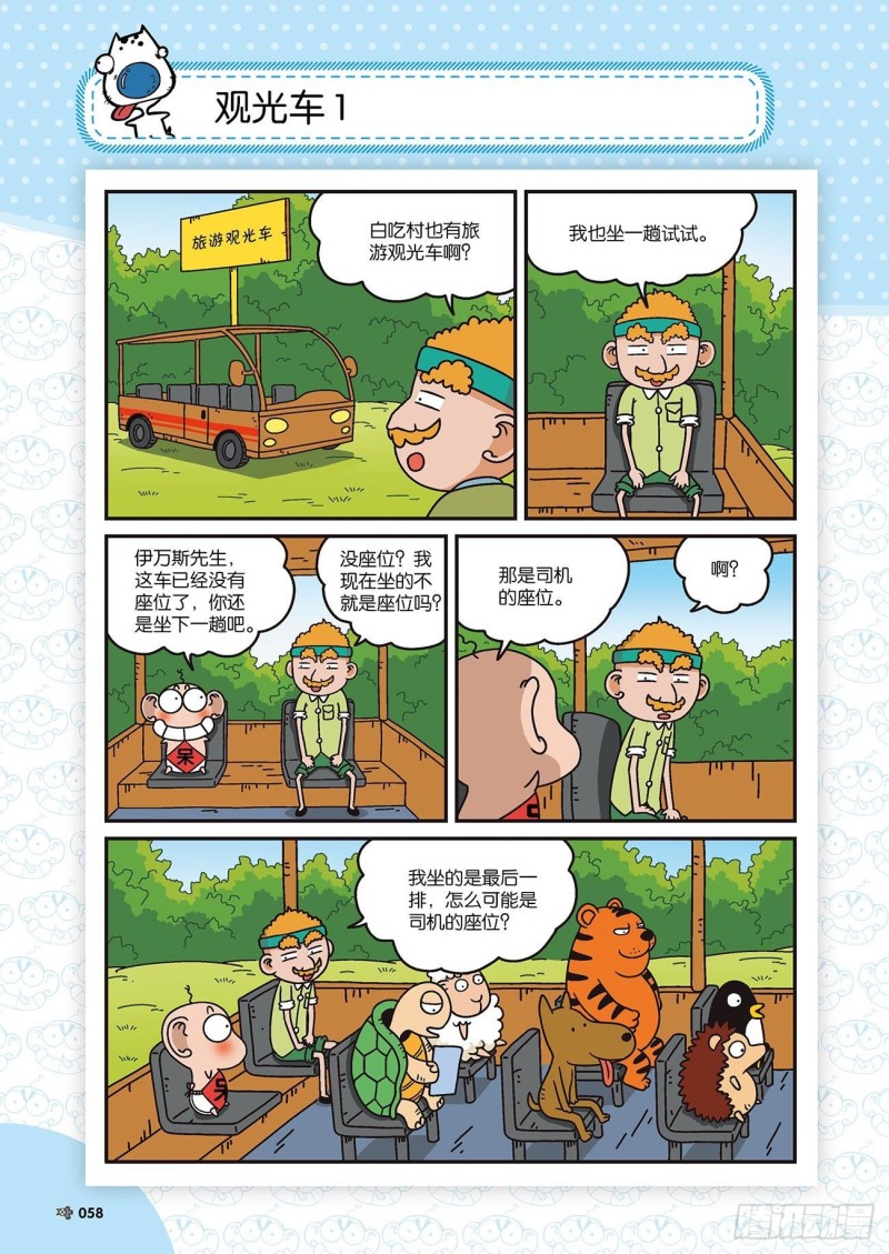 朱斌漫画精选集22（4）-第216话