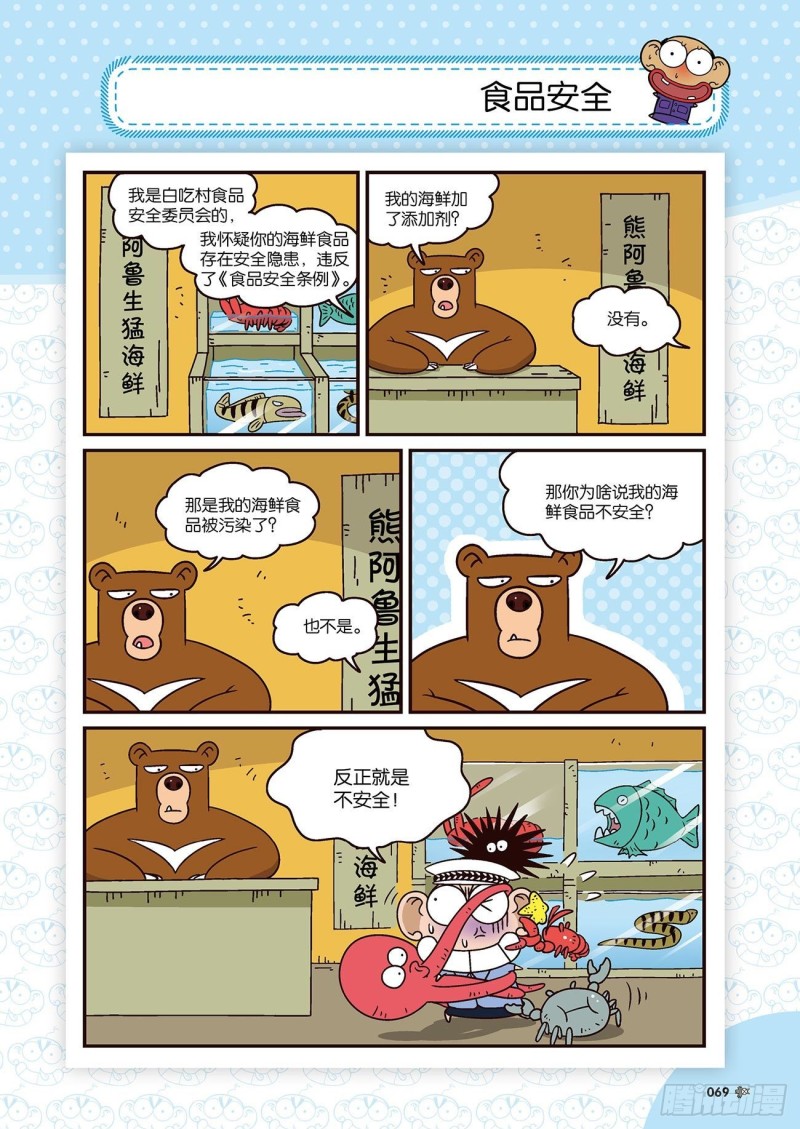 朱斌漫画精选集22（4）-第216话