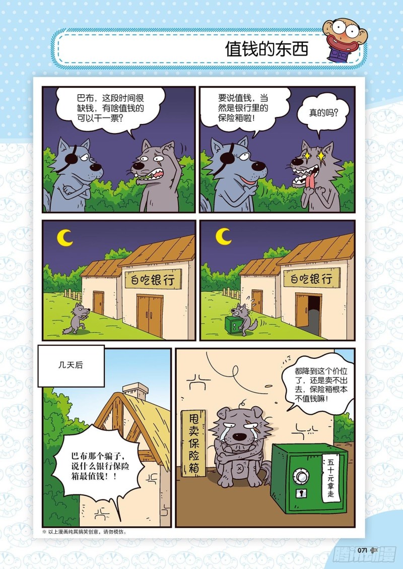 朱斌漫画精选集22（4）-第216话
