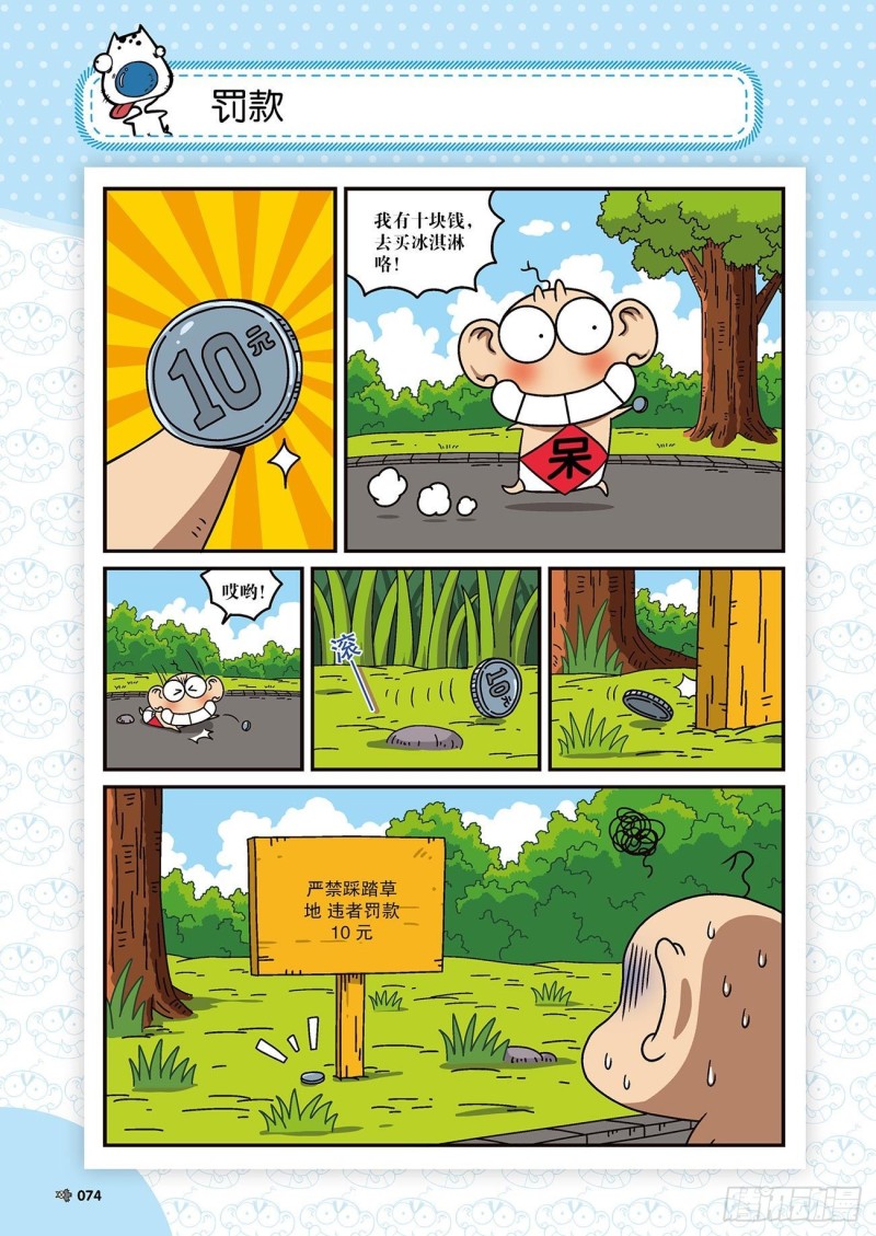 朱斌漫画精选集22（4）-第216话