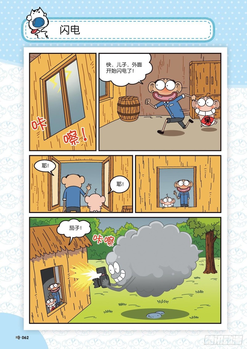 朱斌漫画精选集22（4）-第216话