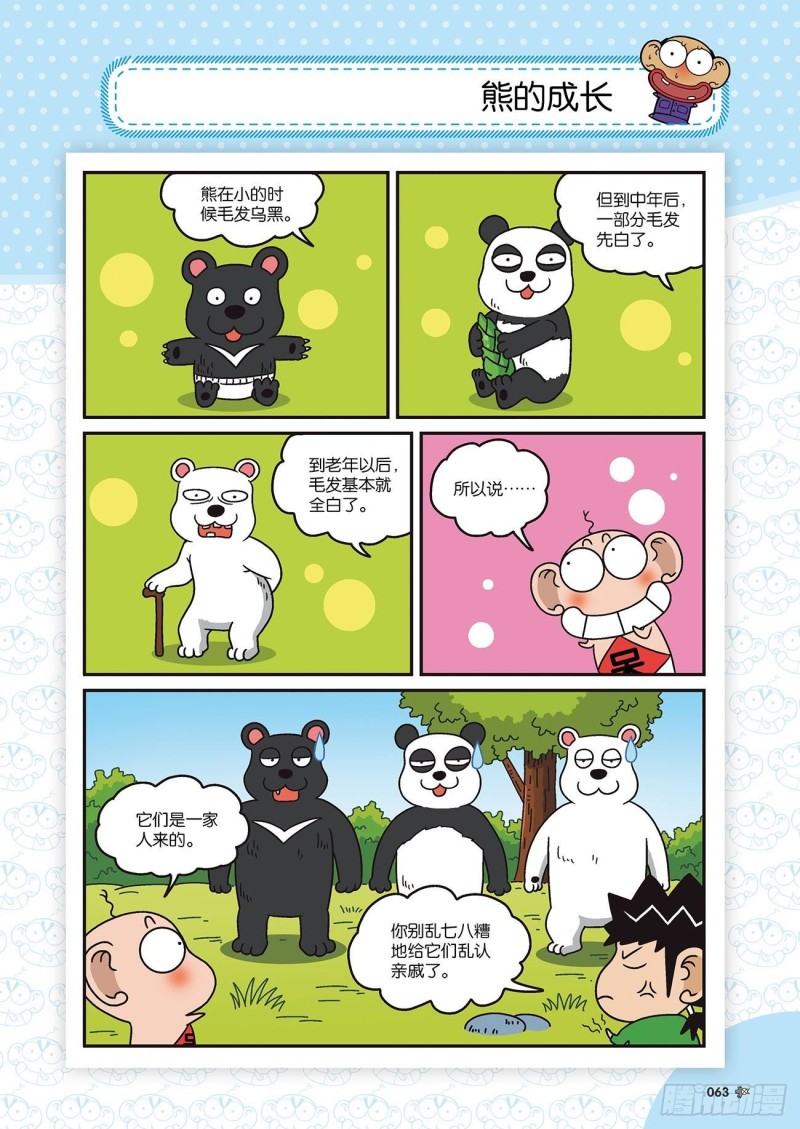 朱斌漫画精选集22（4）-第216话