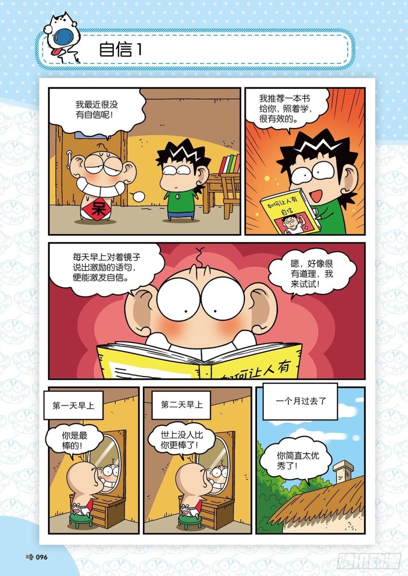 朱斌漫画精选集22（6）-第218话