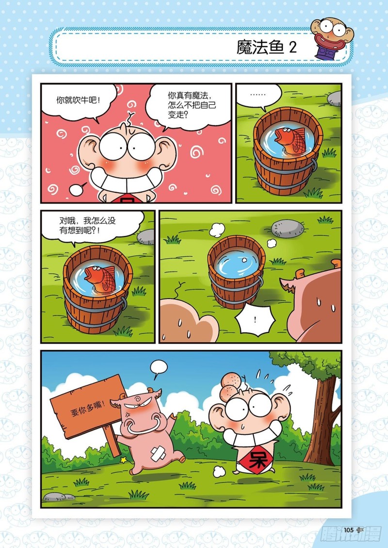 朱斌漫画精选集22（6）-第218话