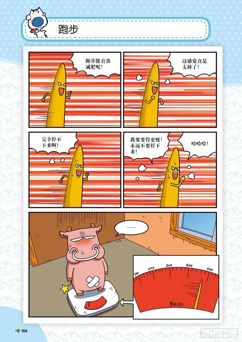 朱斌漫画精选集 - 朱斌漫画精选集22（6） - 3