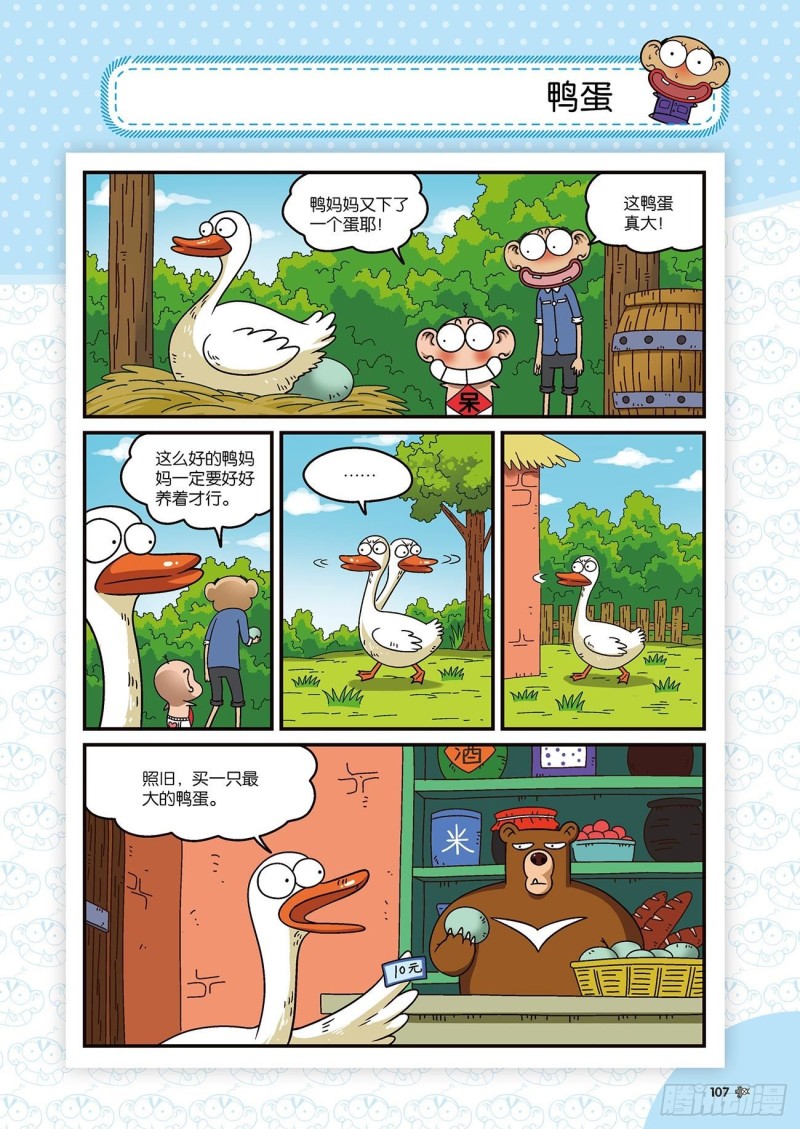 朱斌漫画精选集22（6）-第218话