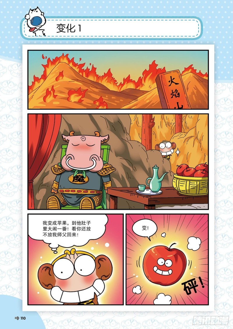 朱斌漫画精选集22（6）-第218话