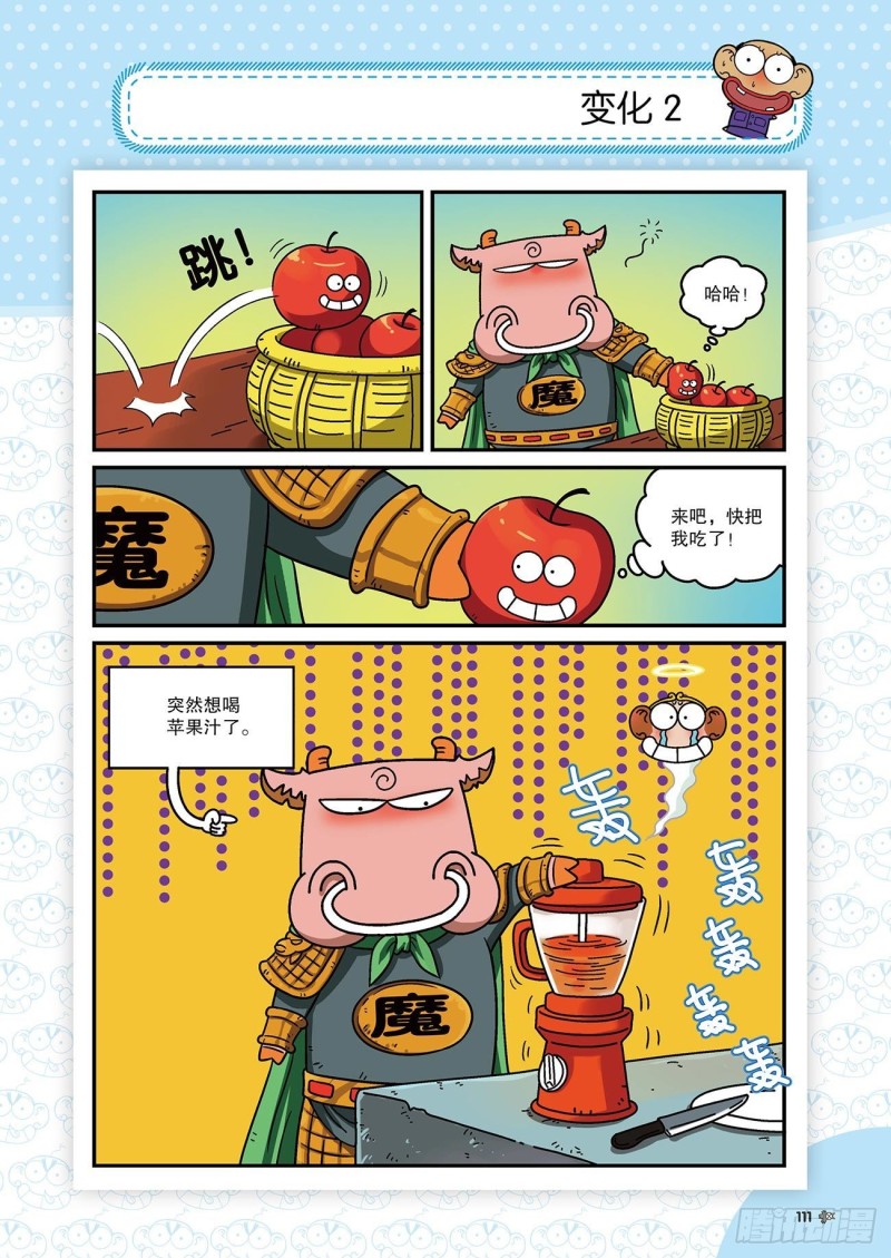 朱斌漫画精选集22（6）-第218话