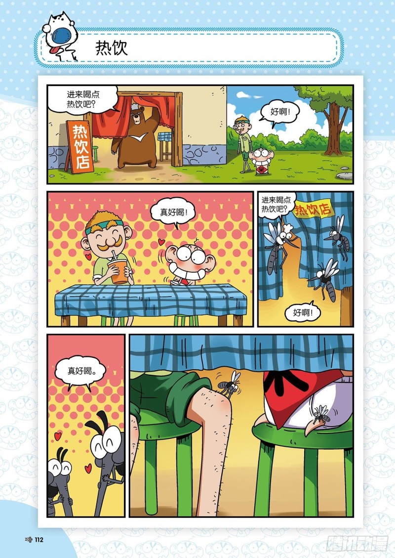 朱斌漫画精选集22（6）-第218话