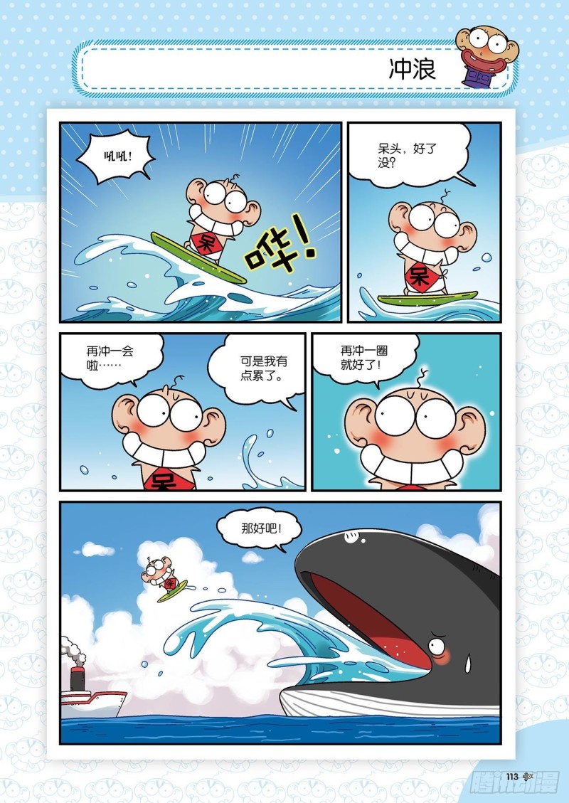 朱斌漫画精选集22（6）-第218话