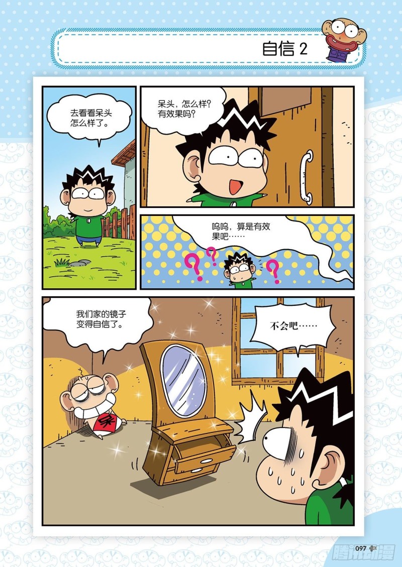 朱斌漫画精选集22（6）-第218话