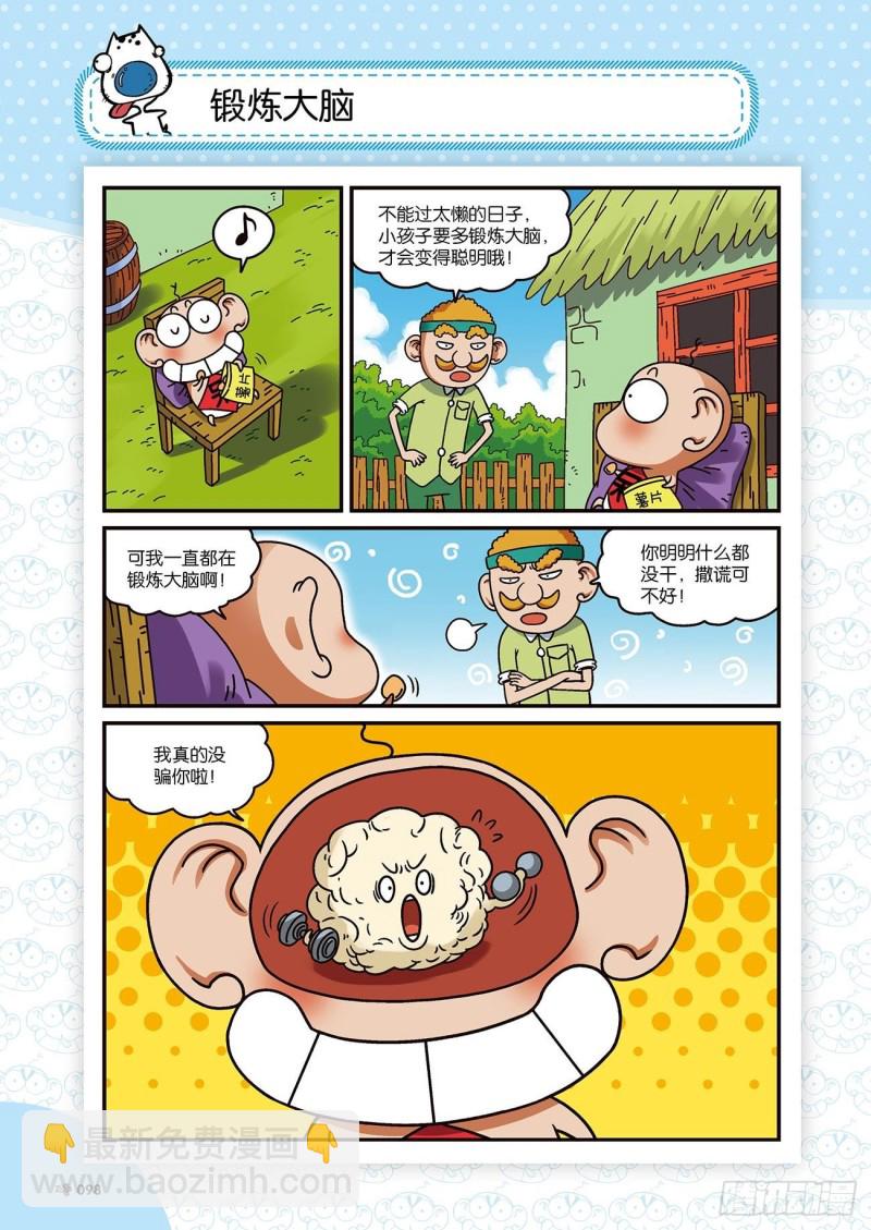 朱斌漫画精选集22（6）-第218话