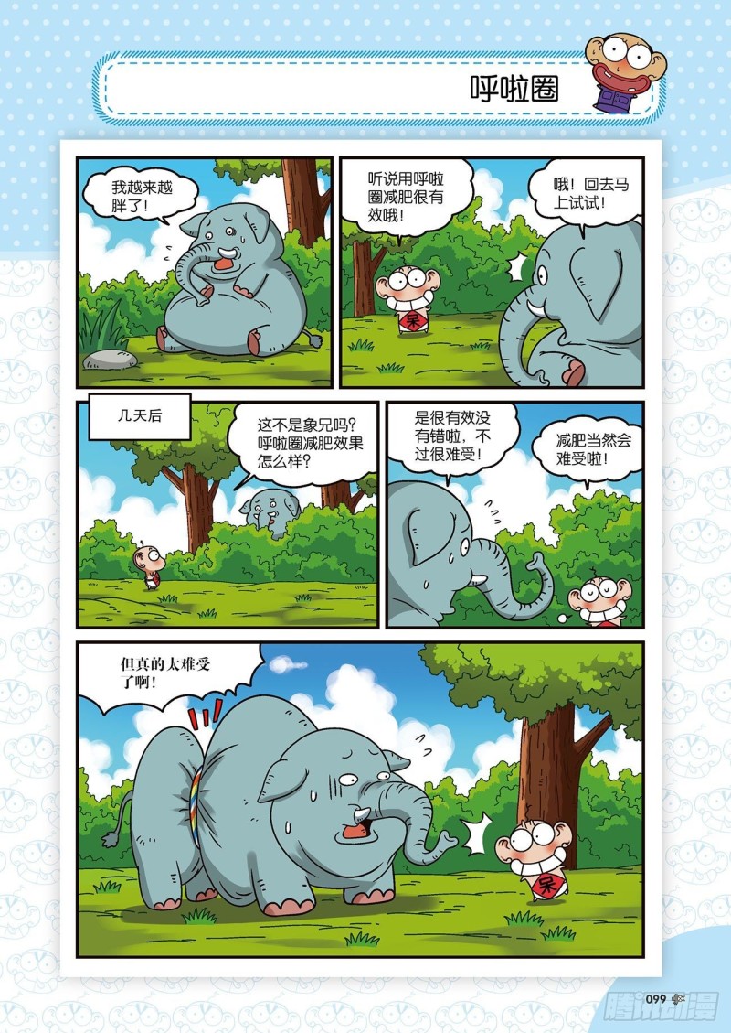 朱斌漫画精选集22（6）-第218话