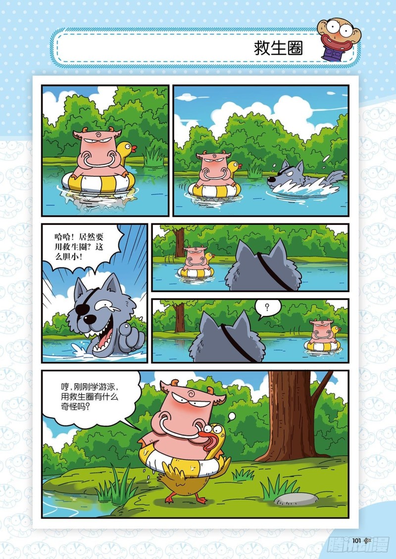 朱斌漫画精选集22（6）-第218话