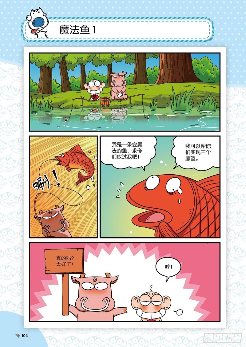 朱斌漫画精选集22（6）-第218话