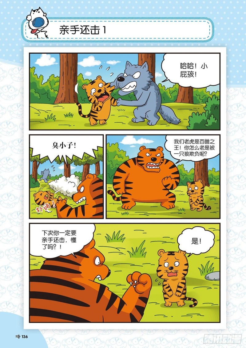朱斌漫画精选集22（8）-第220话