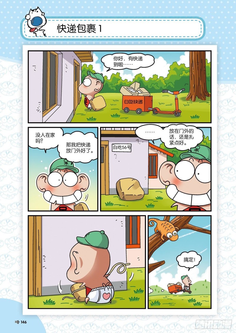朱斌漫画精选集22（8）-第220话