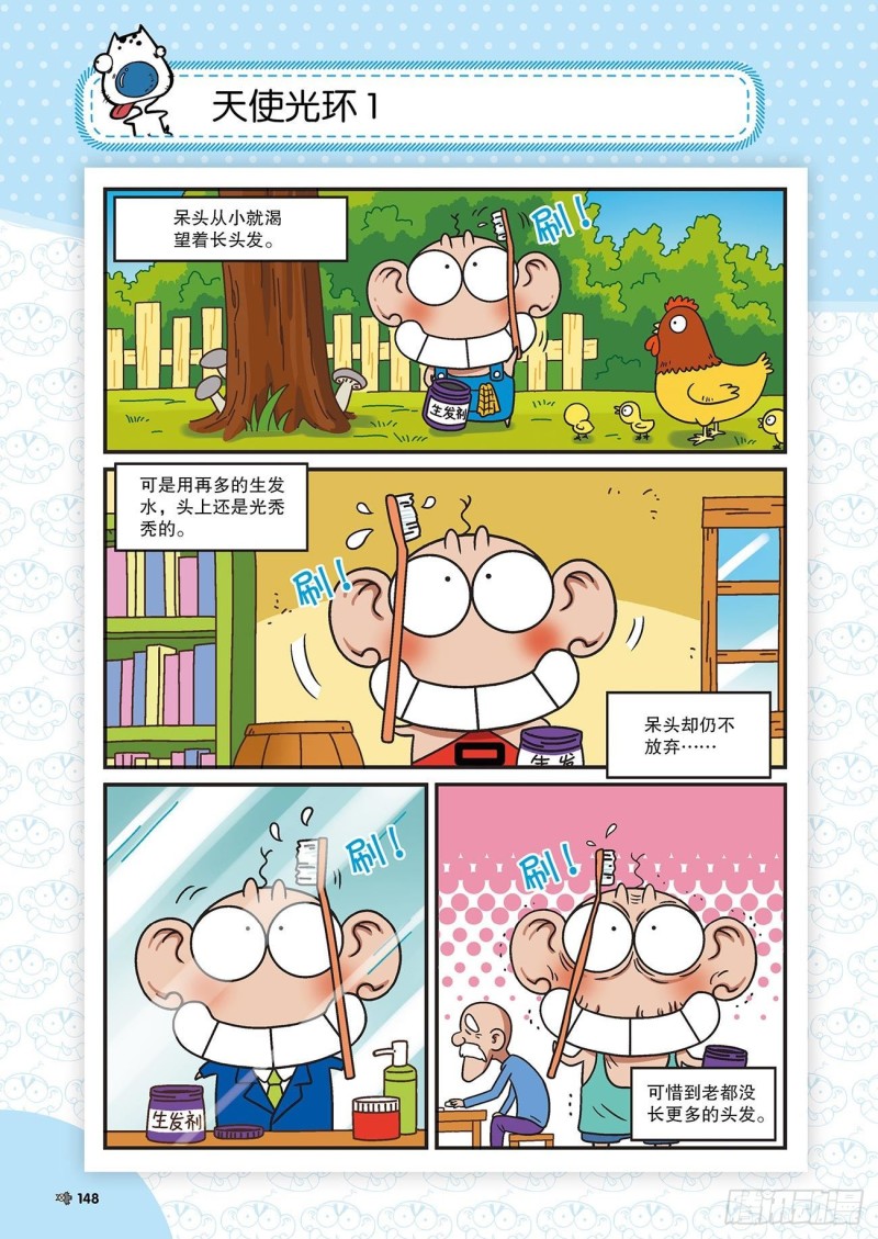 朱斌漫画精选集22（8）-第220话