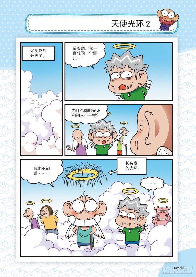 朱斌漫画精选集22（8）-第220话
