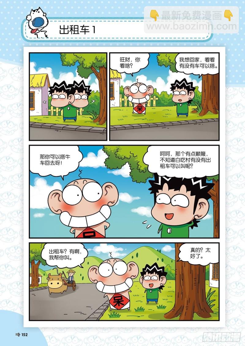 朱斌漫画精选集22（8）-第220话