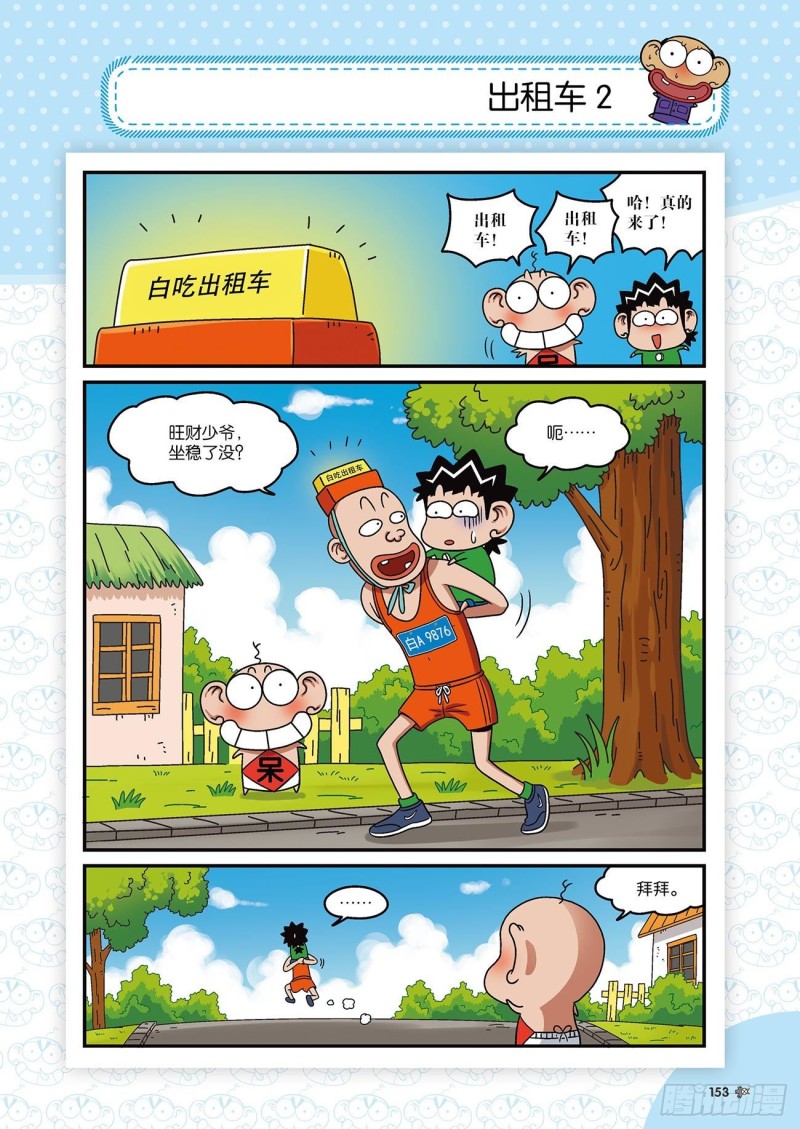 朱斌漫画精选集22（8）-第220话