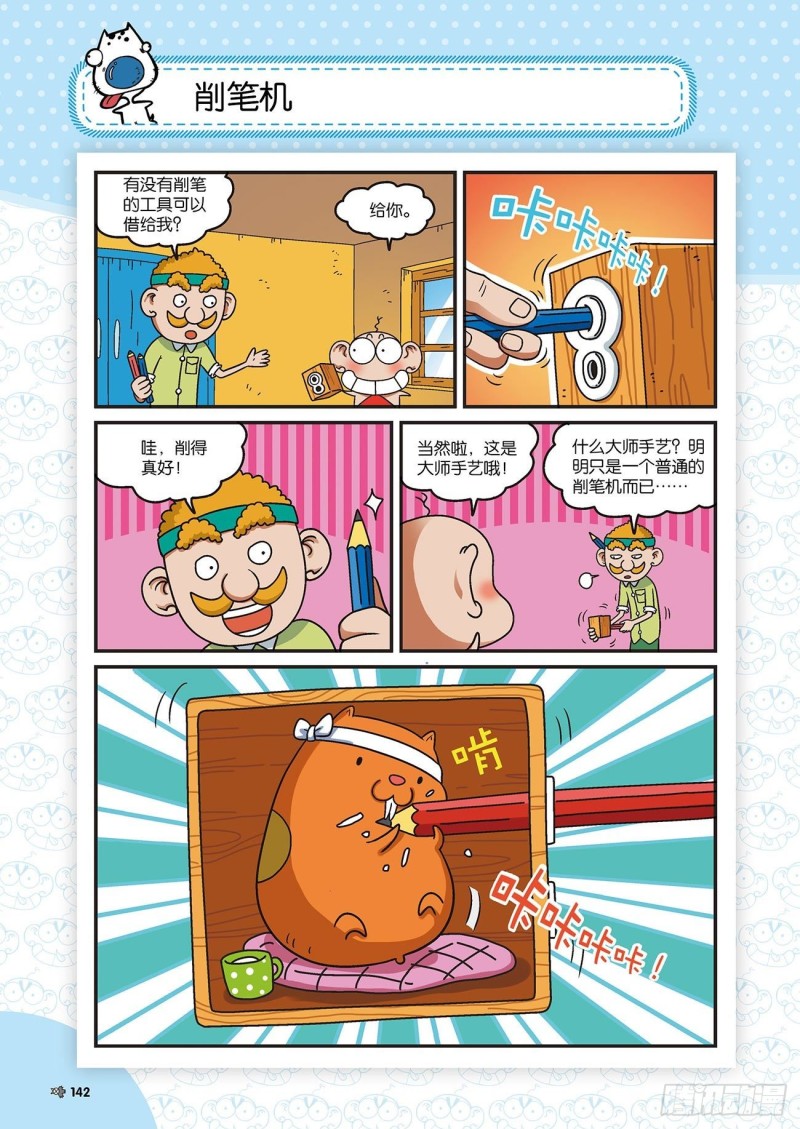 朱斌漫画精选集22（8）-第220话
