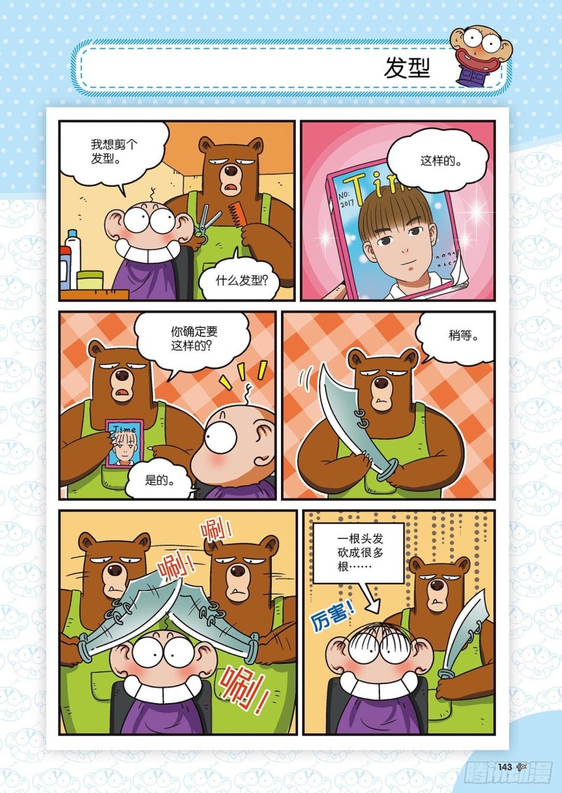 朱斌漫画精选集22（8）-第220话