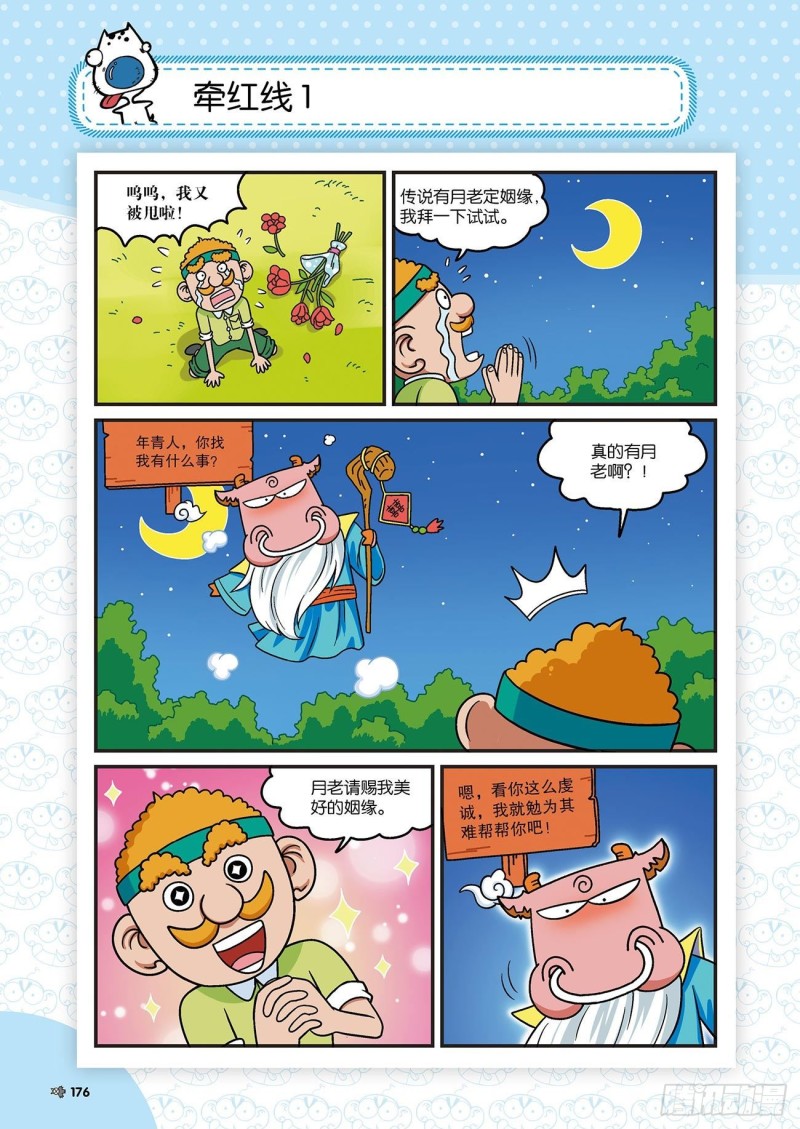 朱斌漫画精选集22（10）-第222话