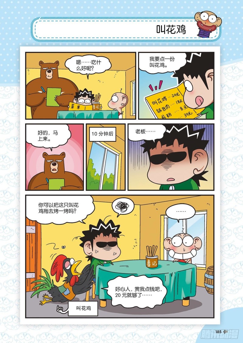 朱斌漫画精选集22（10）-第222话