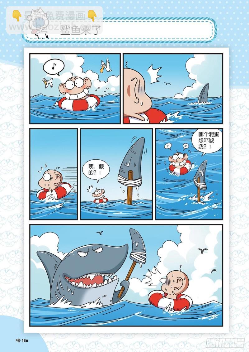 朱斌漫画精选集22（10）-第222话