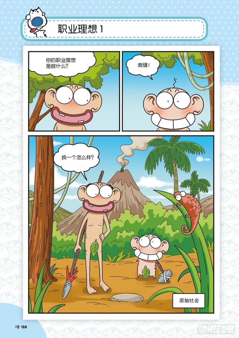 朱斌漫画精选集22（10）-第222话