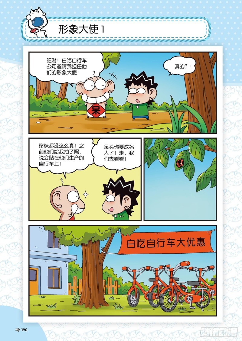 朱斌漫画精选集22（10）-第222话