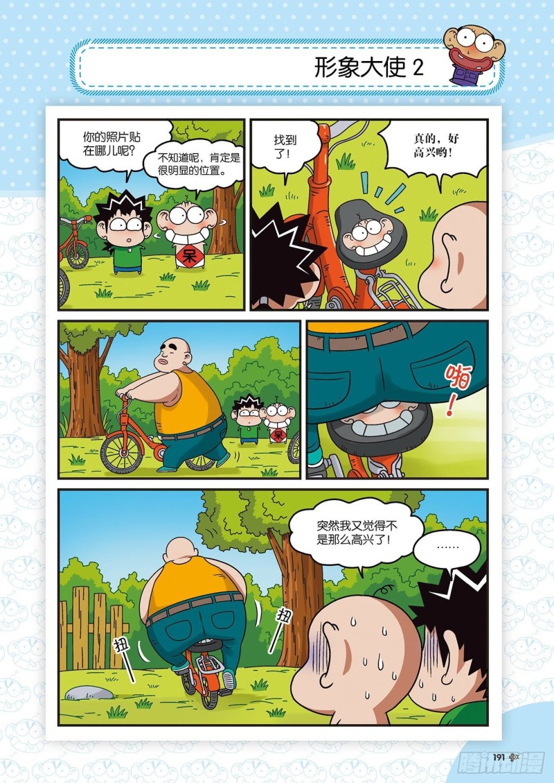 朱斌漫画精选集22（10）-第222话